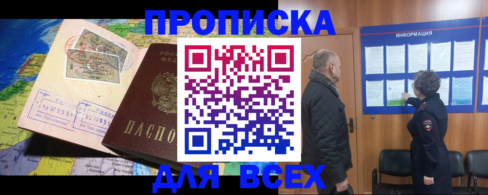 прописка для школы в Братске