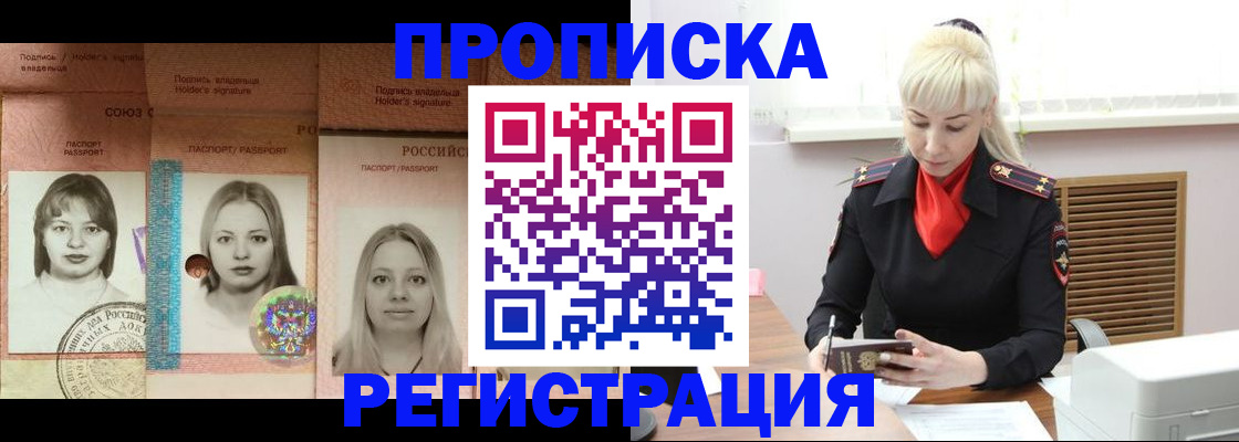 прописка регистрация в Братске