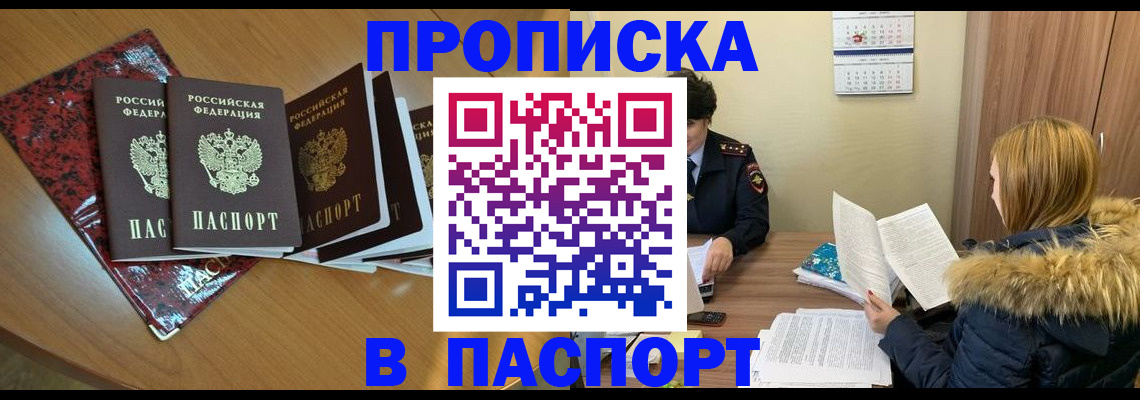 временная регистрация адрес в Братске